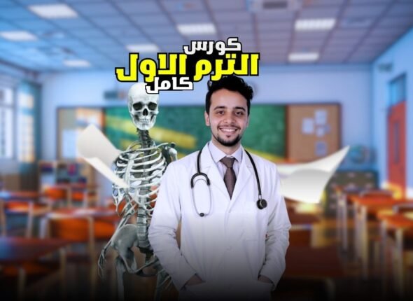 الترم الاول معدل