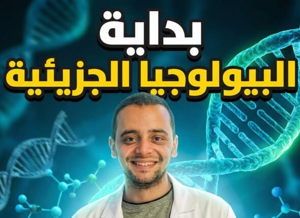 أستخدم صورة الشخص الي رفعتهالك دي عشان تعملي غلاف لفيديو علي اليوتيوب عنوان الفيديو _بداية البيولوجي